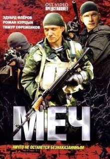 Меч