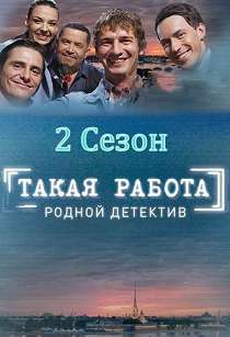 Такая работа