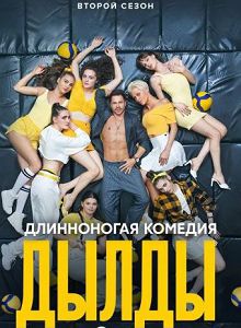 Дылды
