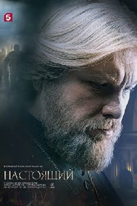 Настоящий