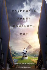 Голодные игры: Рассвет Жатвы
